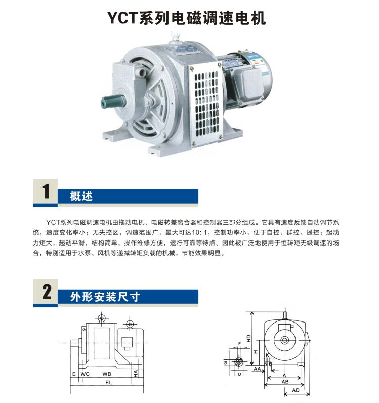 YCT系列電磁調速電機