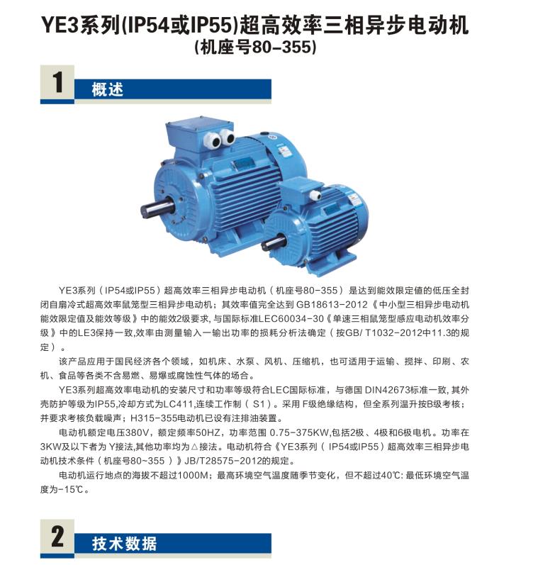 YE3超高效率三相異步電動機
